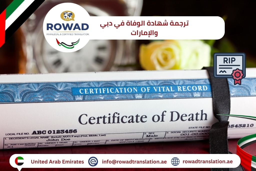 ترجمة شهادة الوفاة في دبي والإمارات